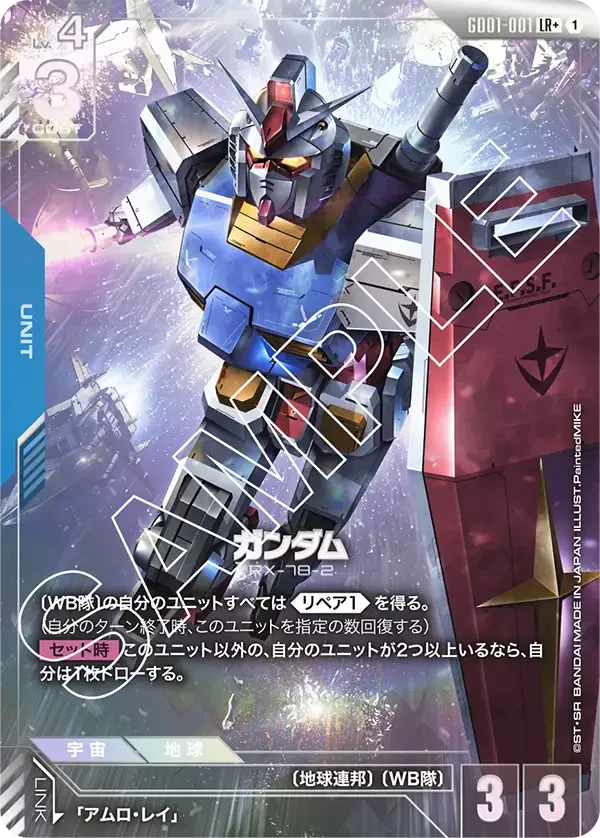 ガンダム (GD01-001)