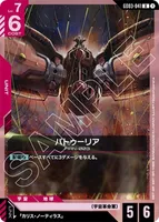 パトゥーリア (GD03-041) - U