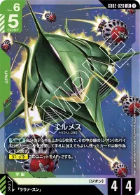エルメス - LR