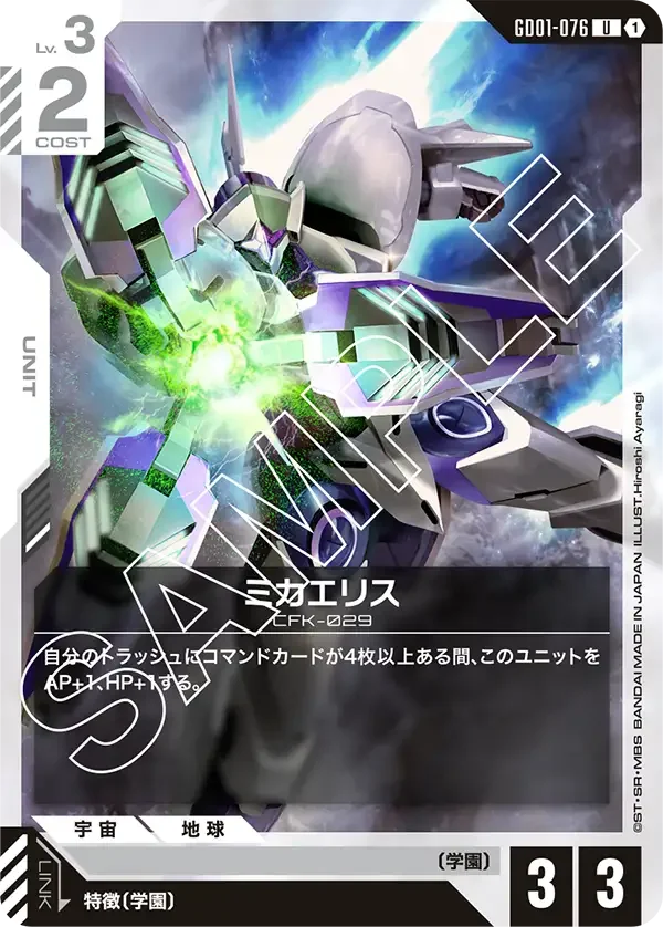 ミカエリス (GD01-076)
