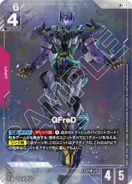 GD03-035 GFreD - ガンダムカードwiki・相場価格 | TCG PORTAL