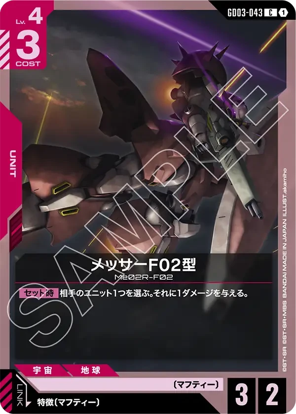 メッサーF02型 FRONT