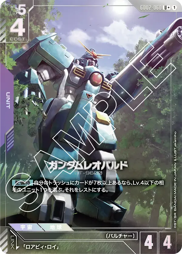 ガンダムレオパルド (GD02-060)