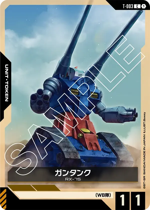 ガンタンク (T-003)