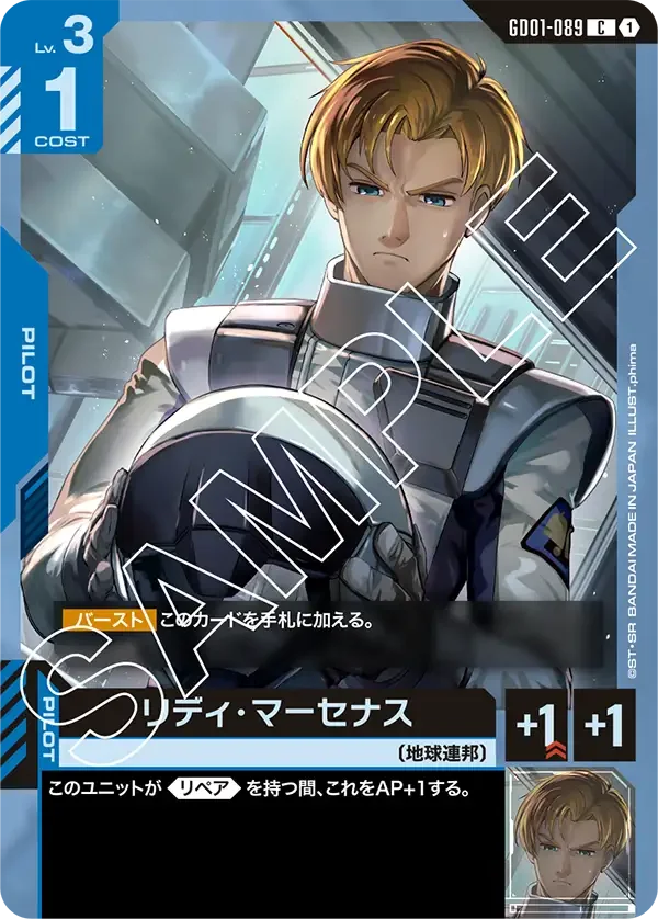 リディ・マーセナス (GD01-089)