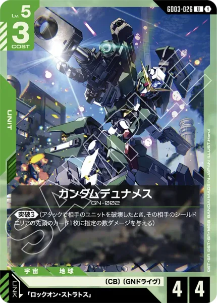 GD03-026 ガンダムデュナメス - ガンダムカードwiki・相場価格 | TCG