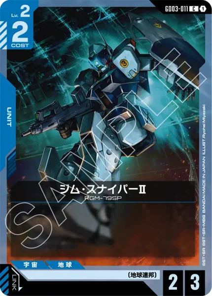 ジム・スナイパーII (GD03-011)