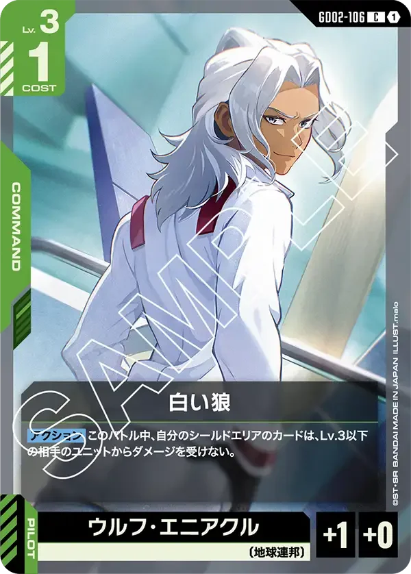 白い狼 (GD02-106)