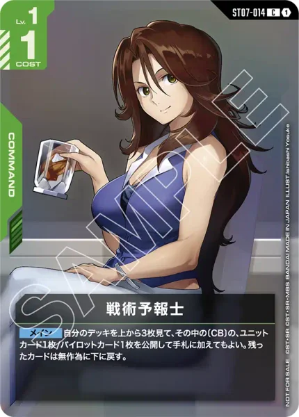 戦術予報士 (ST07-014)