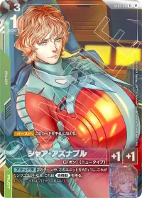 シャア・アズナブル - C +