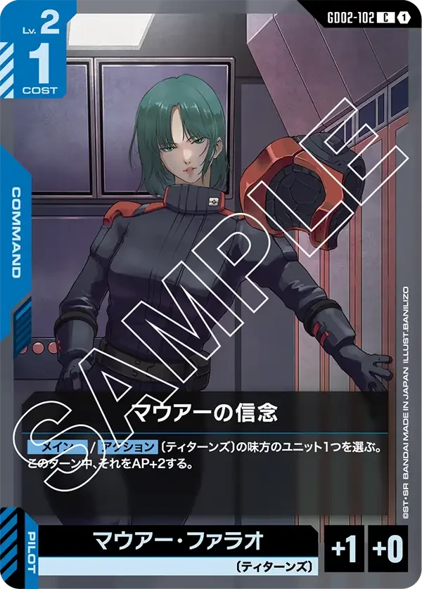 マウアーの信念 FRONT