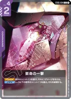 致命の一撃 (ST05-014) - C