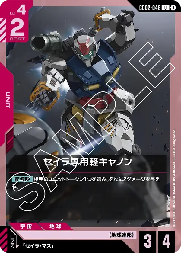 セイラ専用軽キャノン FRONT