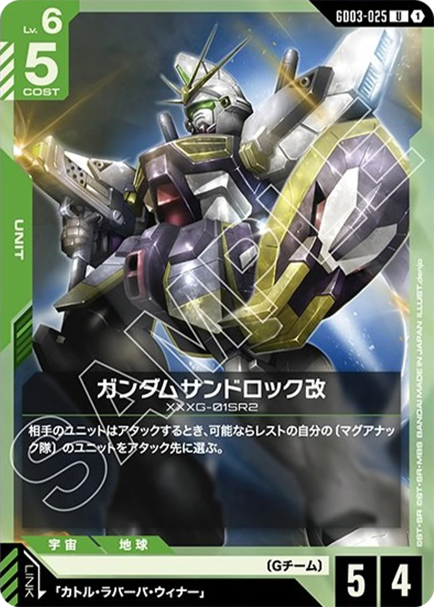 ガンダムサンドロック改 FRONT