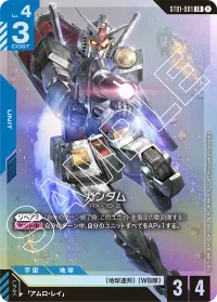 ガンダム - LR