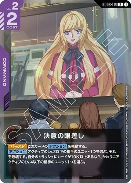 GD03-114 決意の眼差し - ガンダムカードwiki・相場価格 | TCG PORTAL