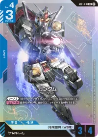 ガンダム - LR
