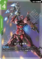 M.A.V.戦術 (GD03-106) - U