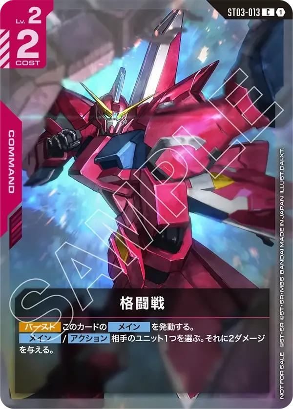 格闘戦 (ST03-013)