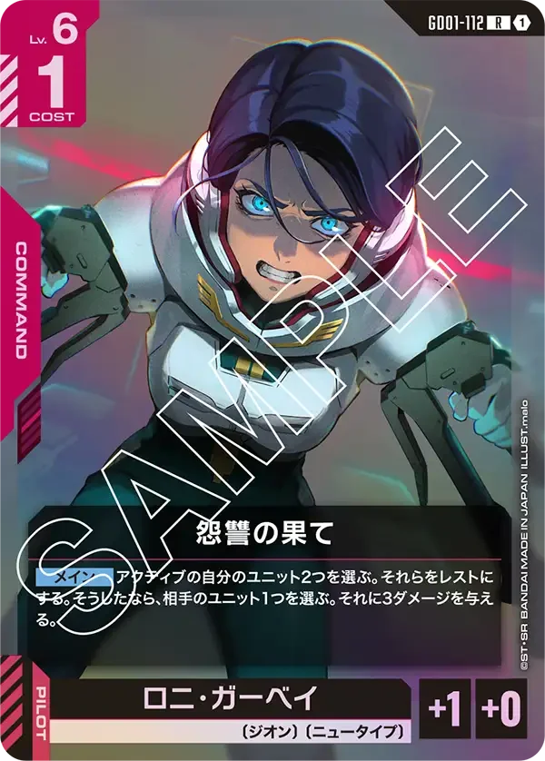怨讐の果て (GD01-112)