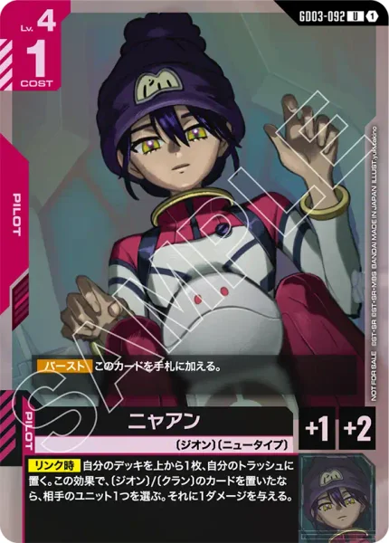 GD03-092 ニャアン - ガンダムカードwiki・相場価格 | TCG PORTAL