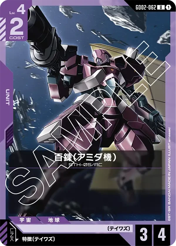 百錬（アミダ機） FRONT