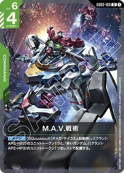 M.A.V.戦術 (GD03-106)