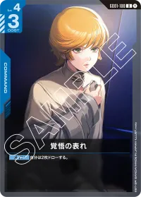 覚悟の表れ - U