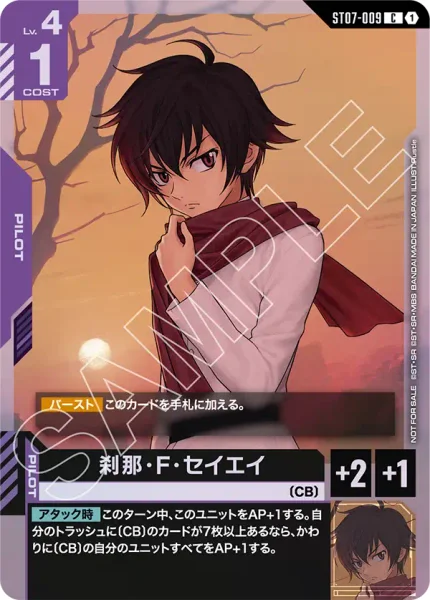 ST07-009 刹那・F・セイエイ - ガンダムカードwiki | TCG PORTAL