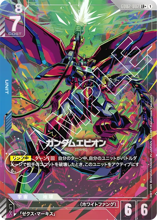 GD02-002 ガンダムエピオン - ガンダムカードwiki・相場価格 | TCG PORTAL
