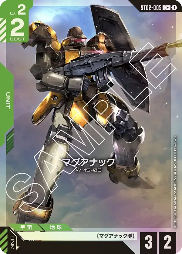 マグアナック (ST02-005)