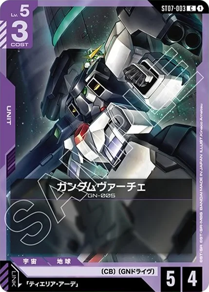 ガンダムヴァーチェ (ST07-003)