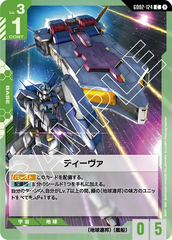 ディーヴァ (GD02-124)