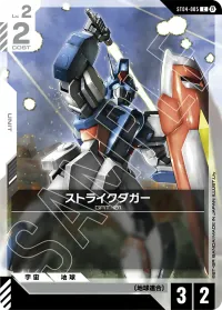 ストライクダガー - C