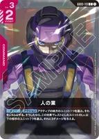GD03-113 人の業 - ガンダムカードwiki・相場価格 | TCG PORTAL