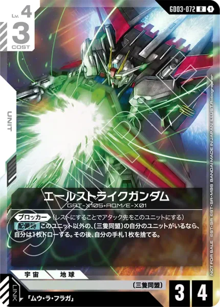 ガンダムカードゲーム エールストライクガンダム LR＋など GD03-072 エールストライクガンダム - ガンダムカードwiki・相場価格