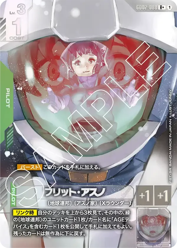 フリット・アスノ (GD02-088)