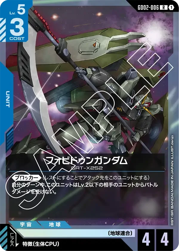 フォビドゥンガンダム (GD02-006)
