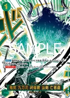 鬼気 九刀流 阿修羅 抜剣 亡者戯 - R★