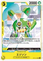 エジソン (OP13-102)