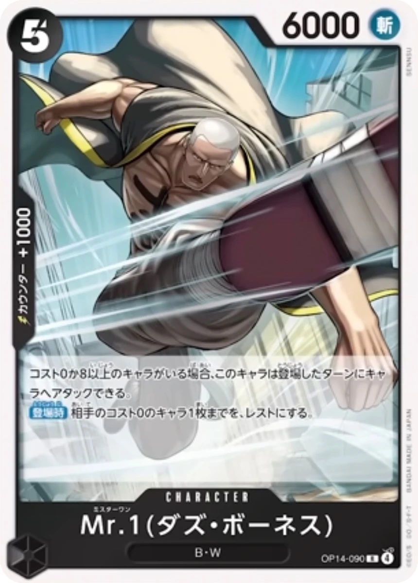 Mr.1(ダズ・ボーネス) FRONT