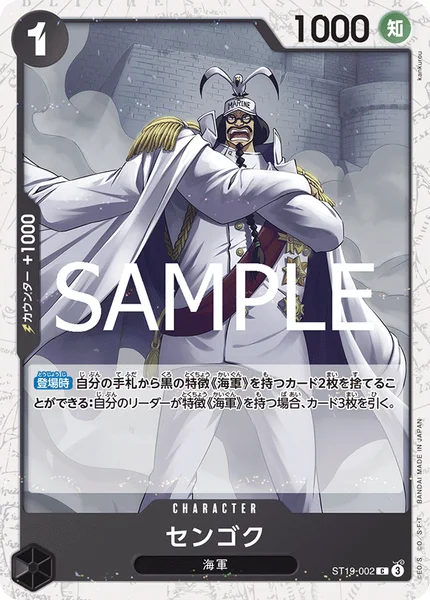 センゴク (ST19-002)
