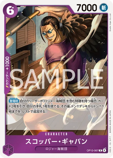 OP13-067 スコッパー・ギャバン - ワンピースカードwiki・相場価格
