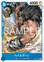 ハイルディン (OP15-049) - UC