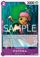 チョパえもん - C