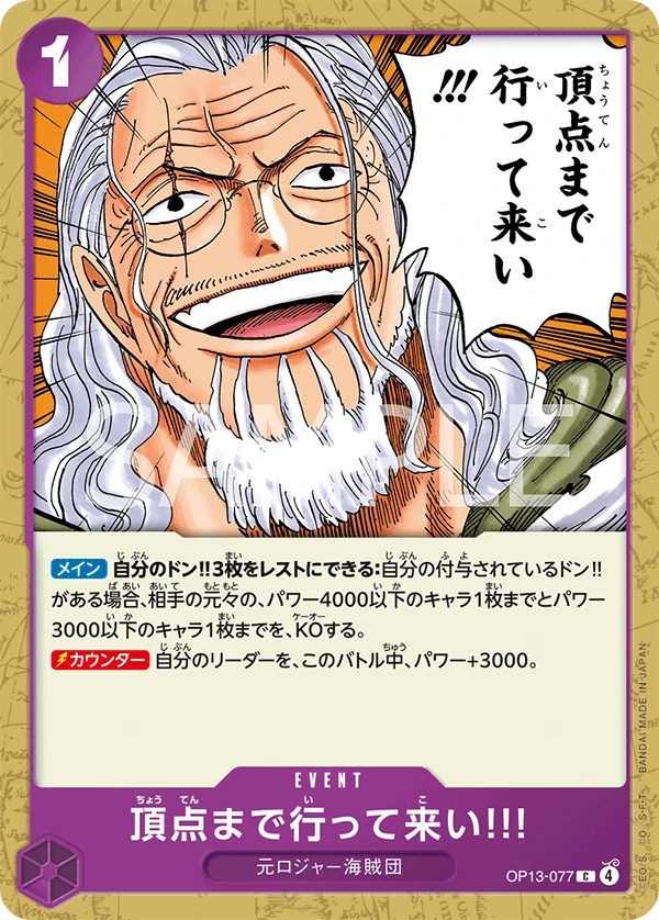 頂点まで行って来い!!! FRONT