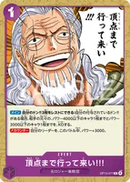 頂点まで行って来い!!! - C