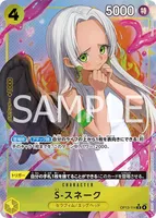 S-スネーク - R★