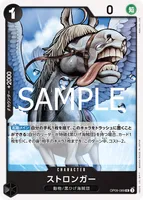 ストロンガー - UC