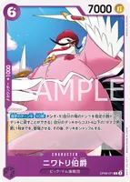 ニワトリ伯爵 - C